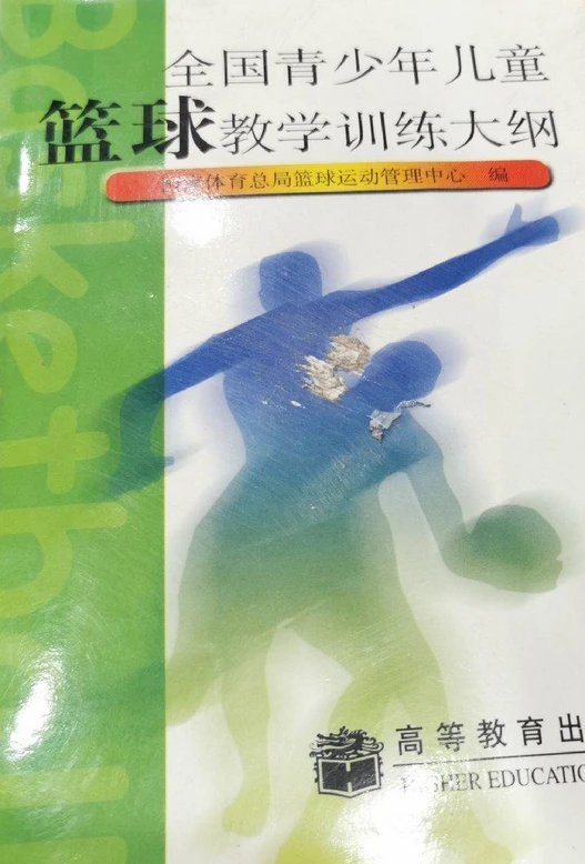 篮球训练教案和进度表_1
